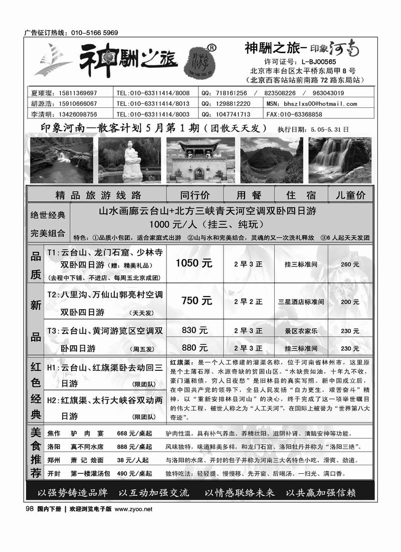 神駲之旅—印象河南
