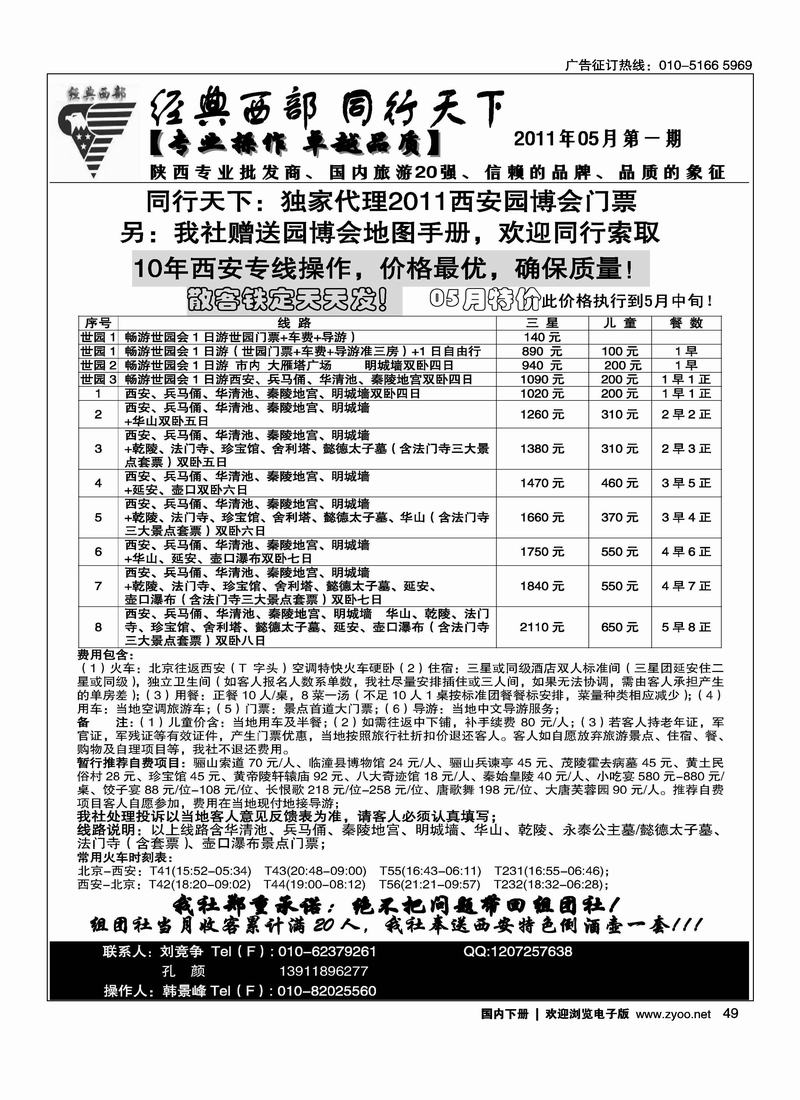 同行天下·经典西部