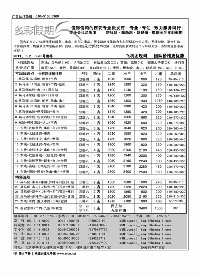 多彩假期