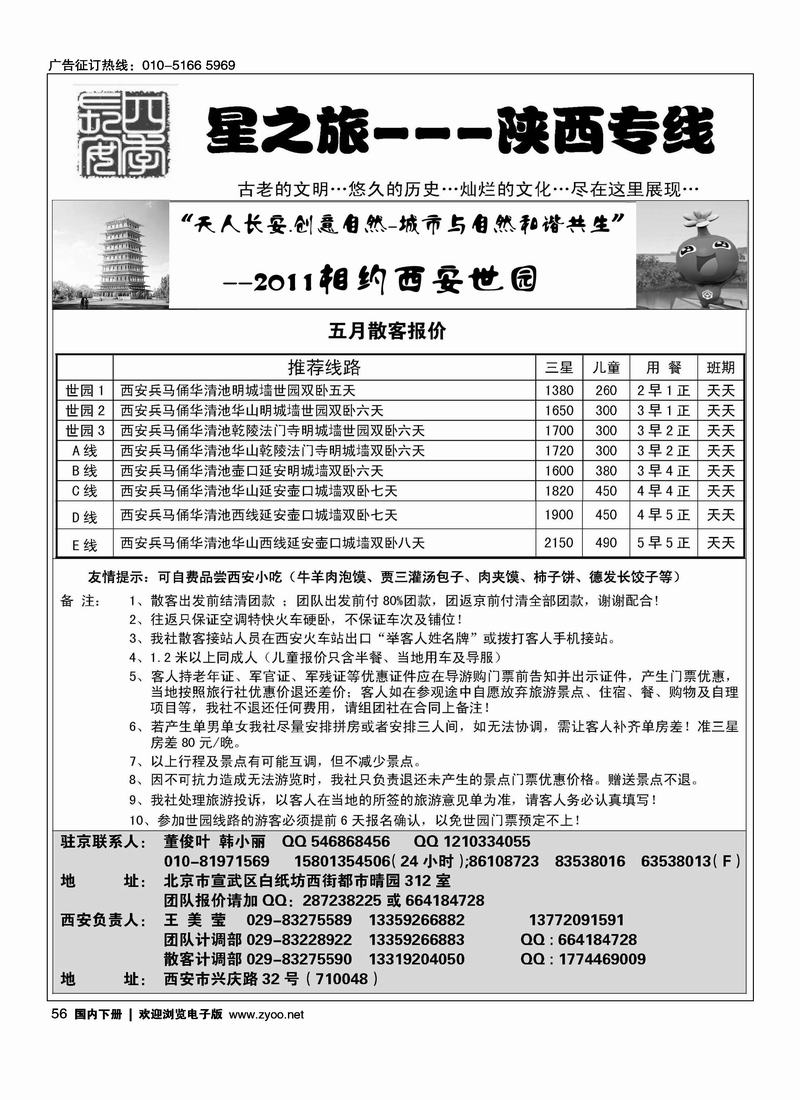 星之旅·西安专线