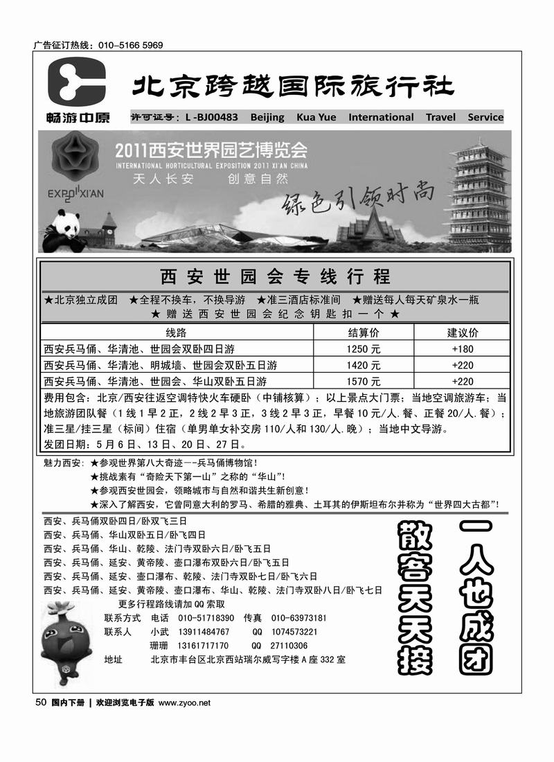 畅游中原跨越国旅西安专线