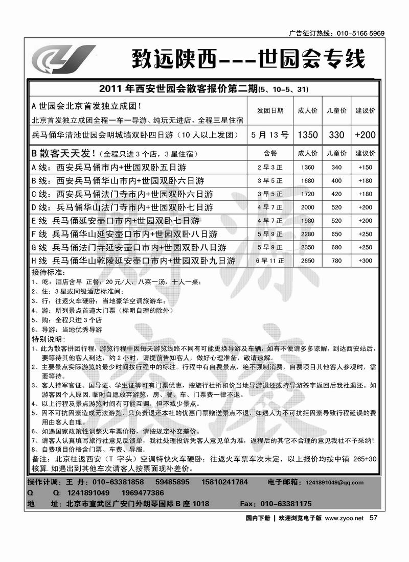 致远陕西·世园会专线