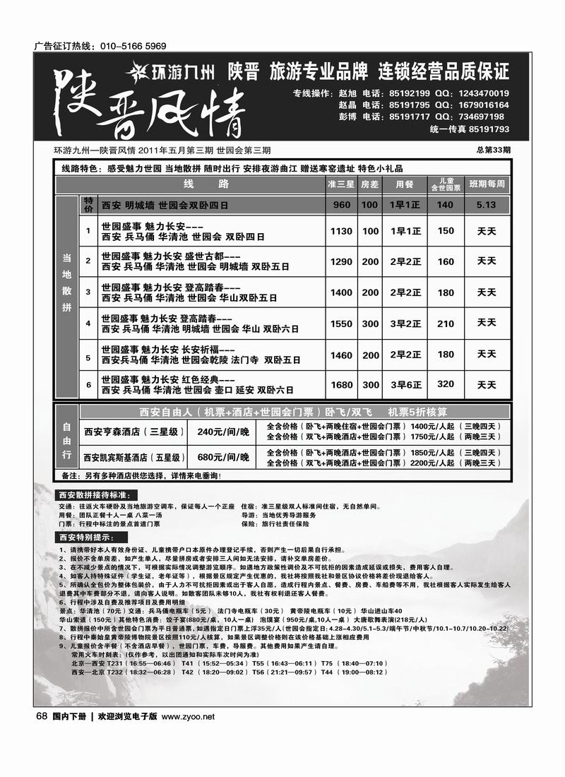 陕晋风情-西安专线
