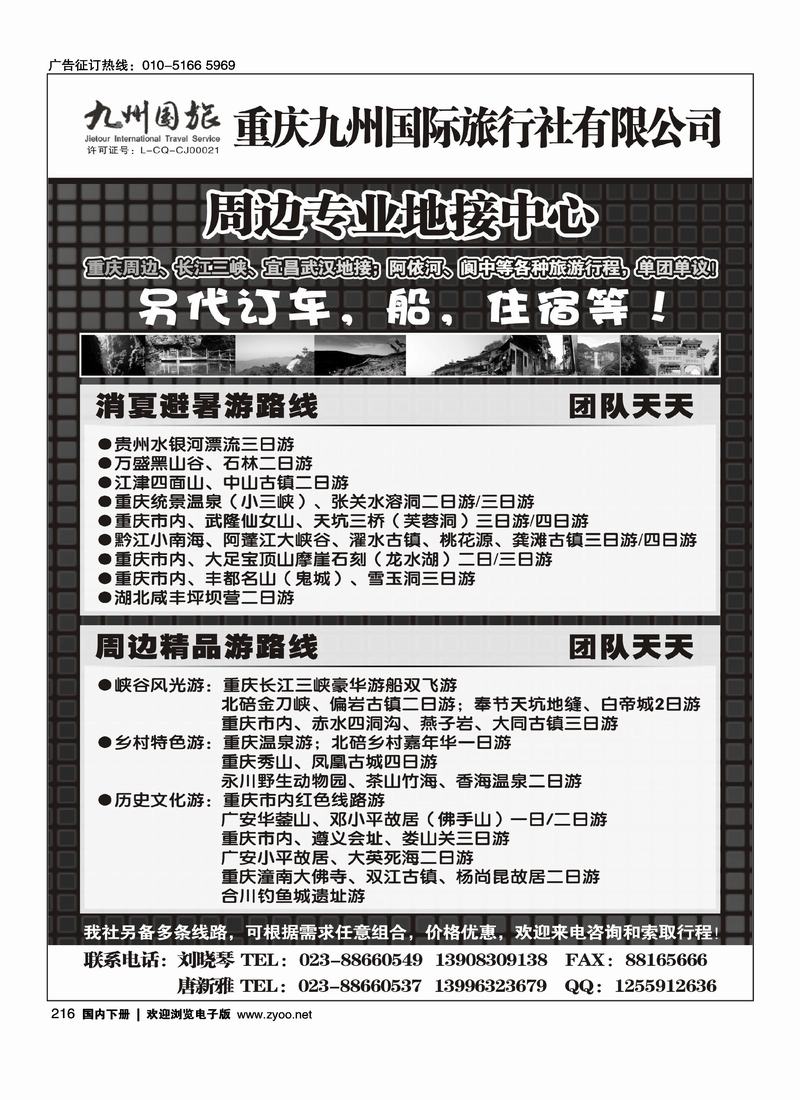 九州国旅·新州假期-重庆周边及四川周边专业地接