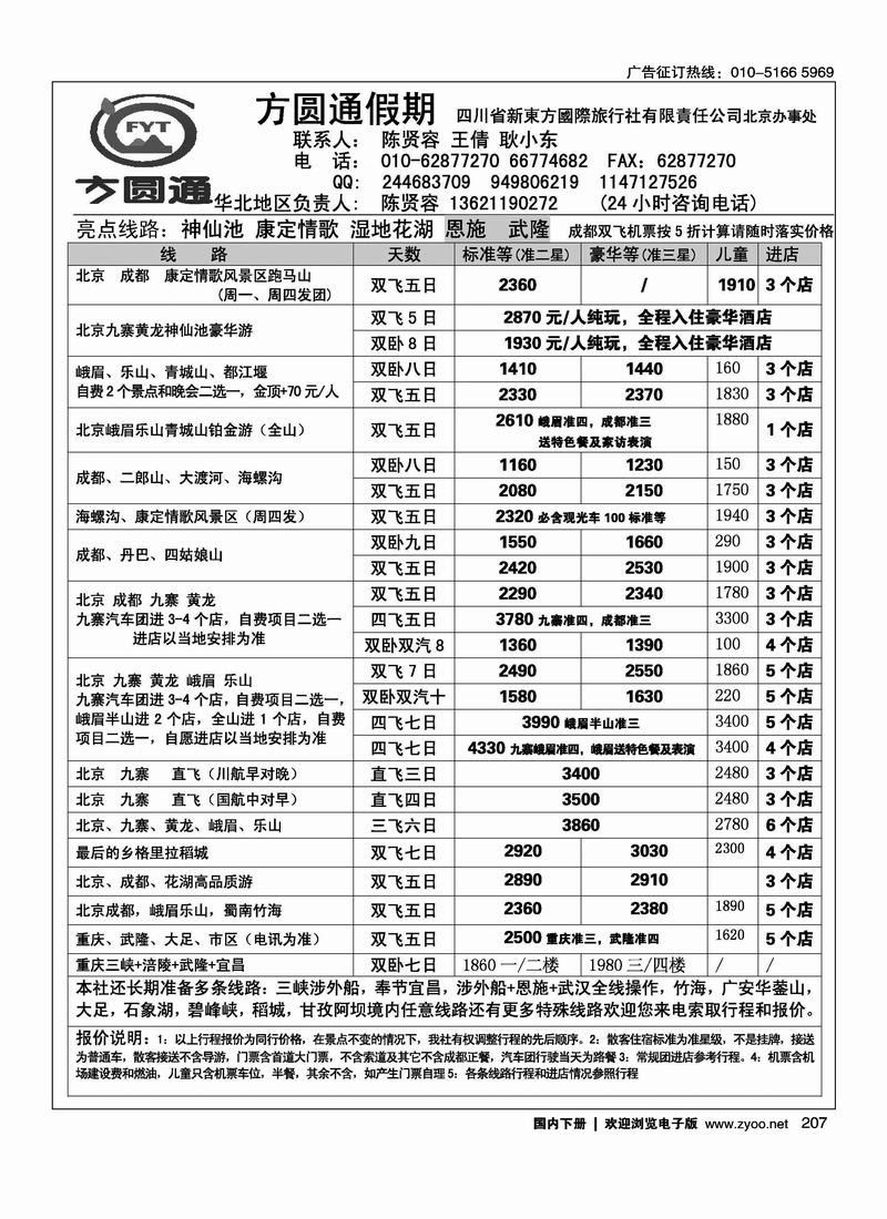 四川新东方·方圆通假期