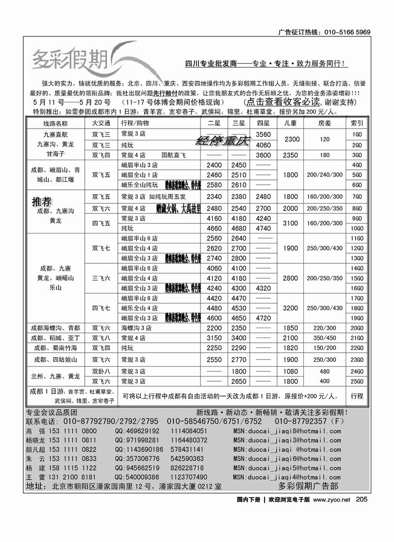 多彩假期