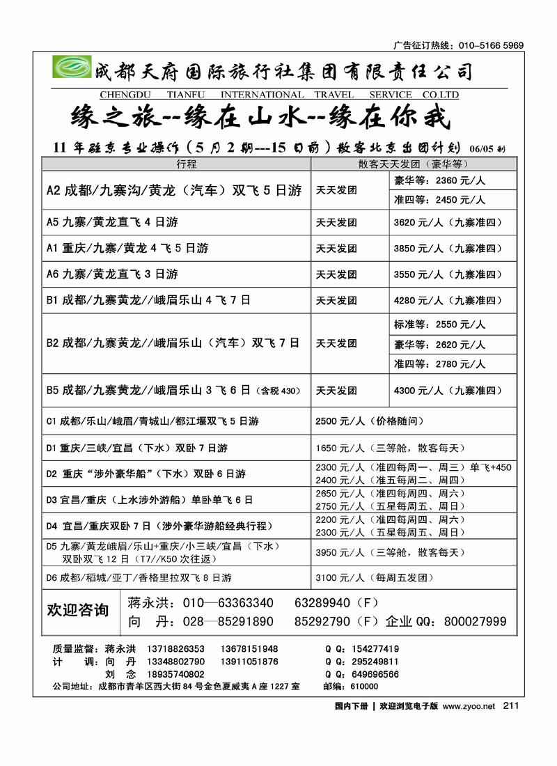 成都天府缘之旅