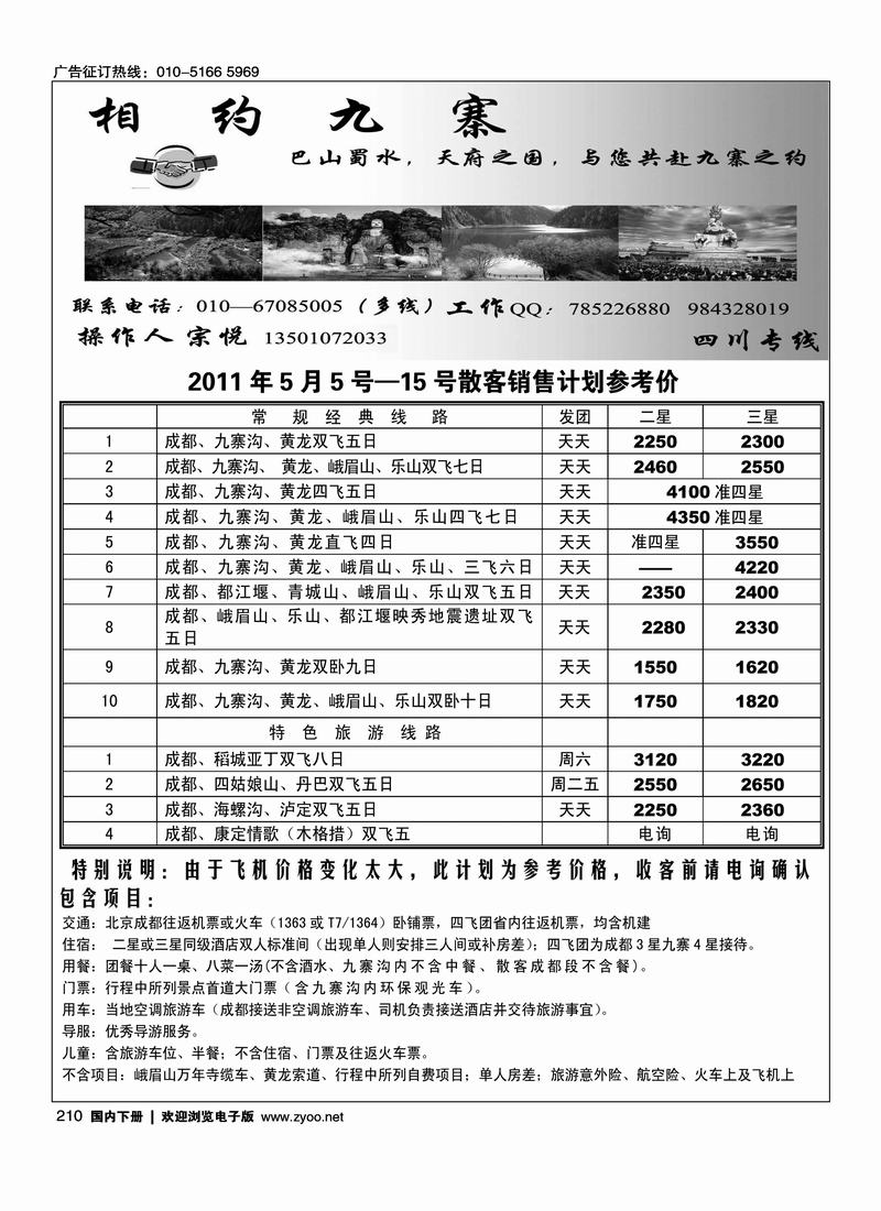 相约九寨