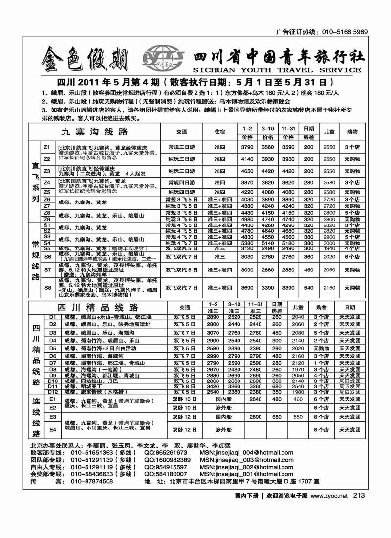 金色假期