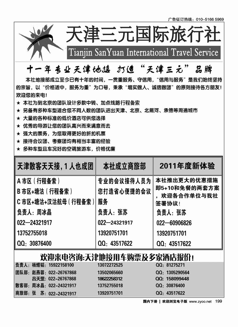 天津三元国际旅行社