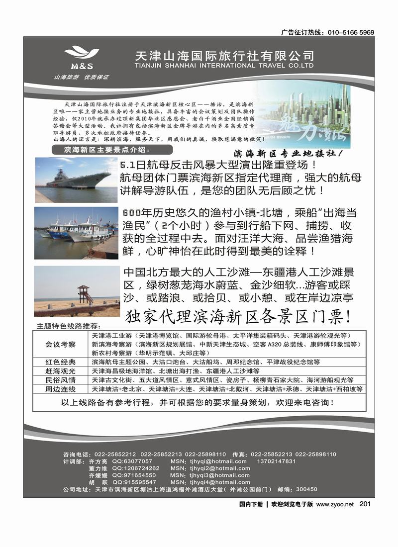天津山海国际旅行社·专业地接