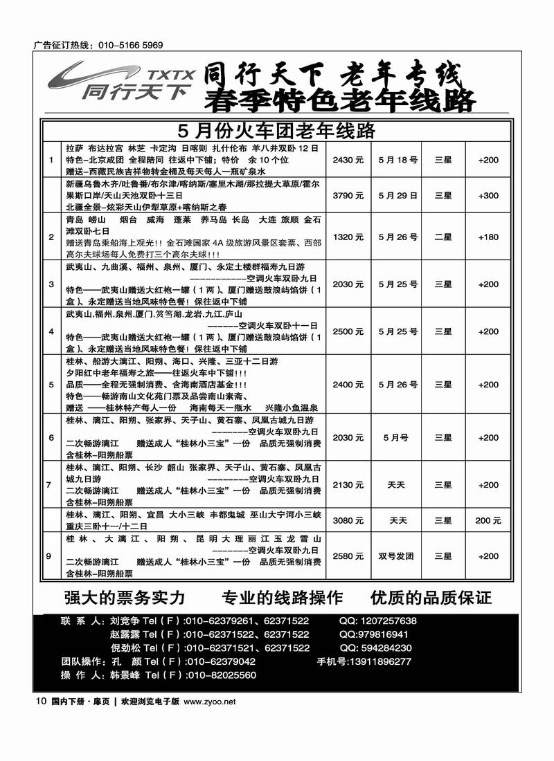 同行天下·春季特色老年线