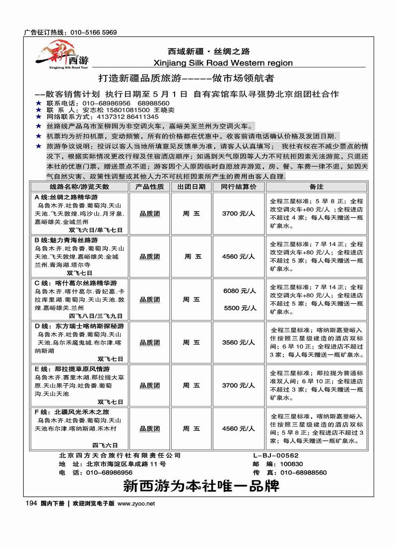 魅力西域