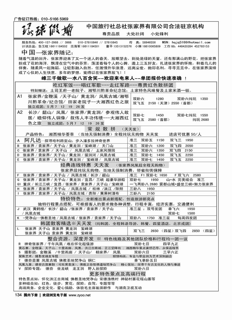 中旅总社张家界有限公司
