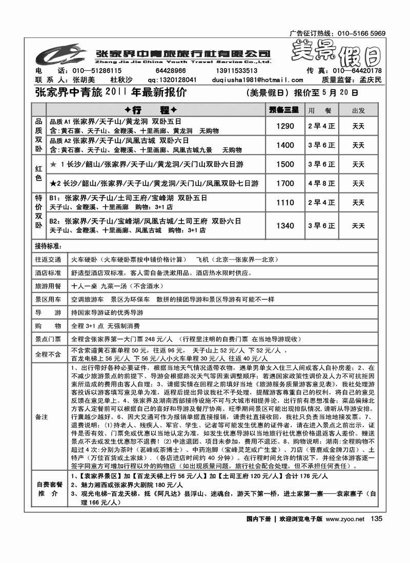 张家界中青美景假期