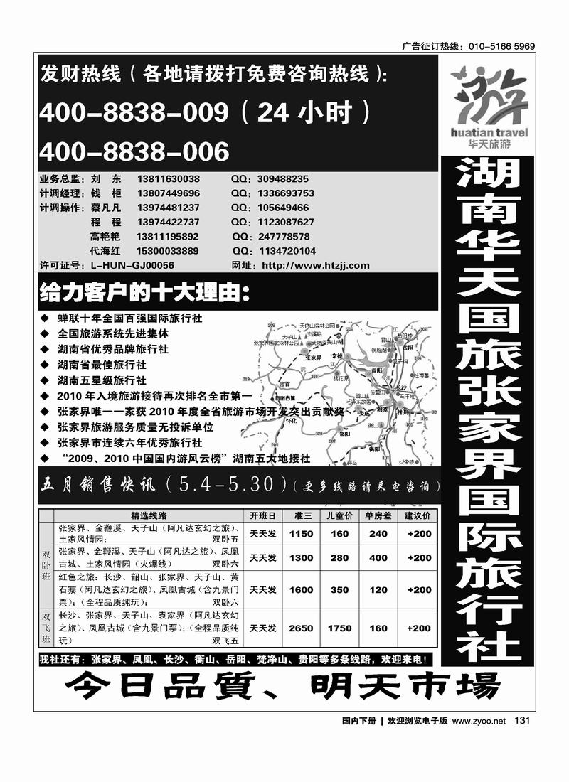 湖南华天国旅张家界国际旅行社