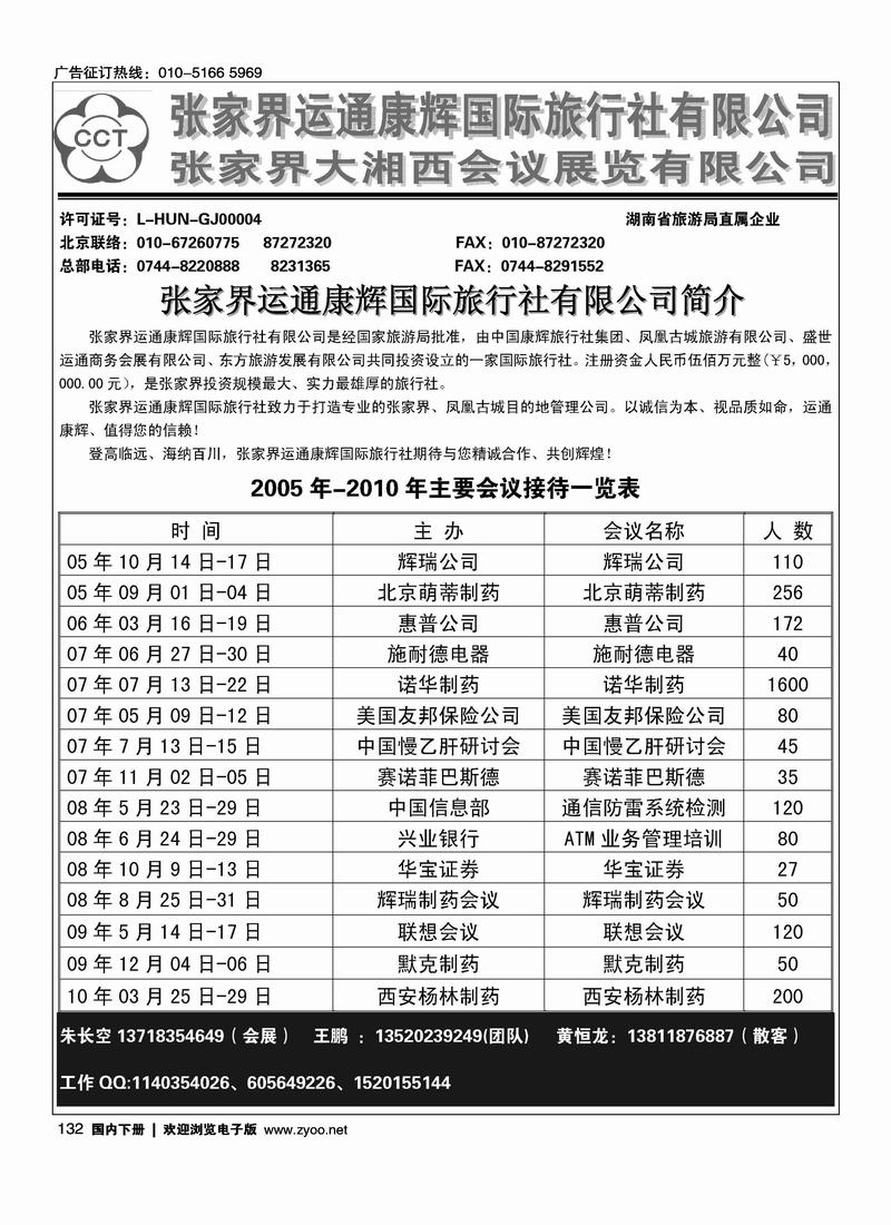 湖南张家界国际会议接待中心