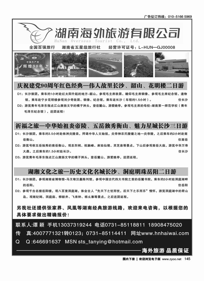 湖南海外旅游公司--湖南长沙韶山经典线路
