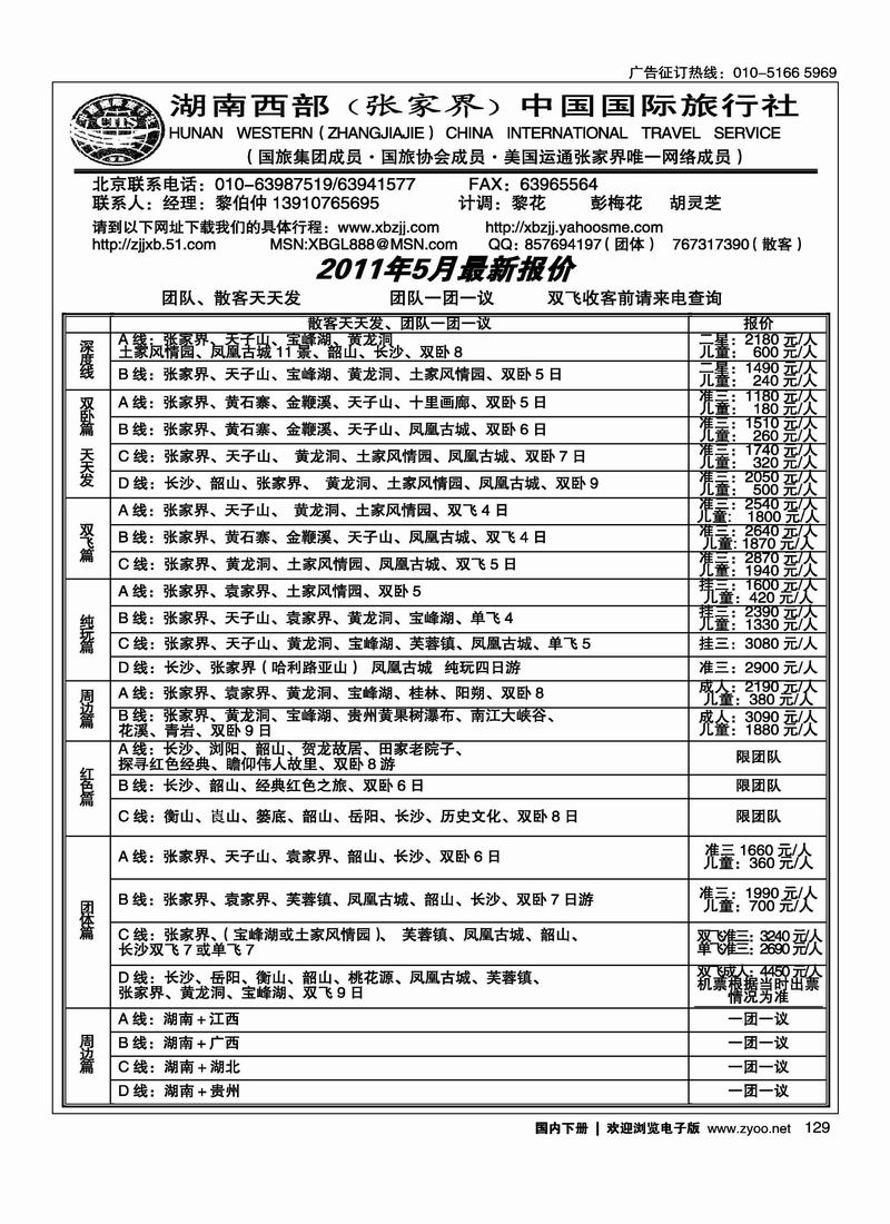 湖南西部