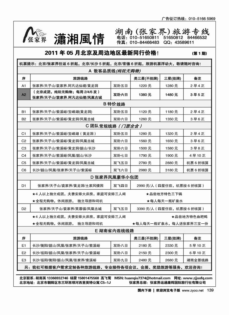 潇湘风情