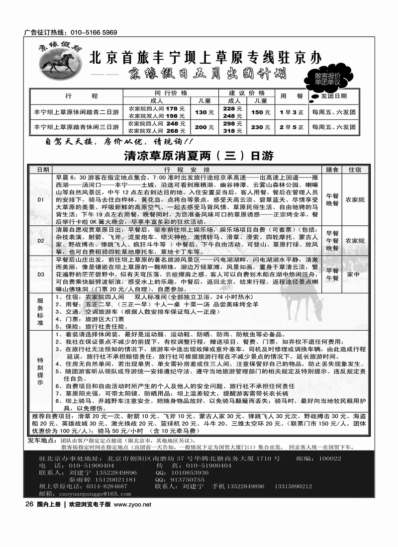 京缘假日