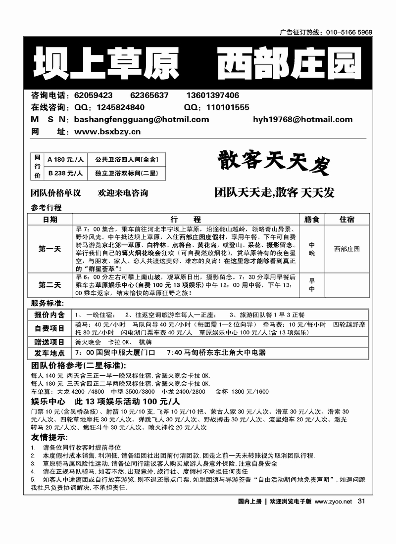 坝上草原·西部庄园