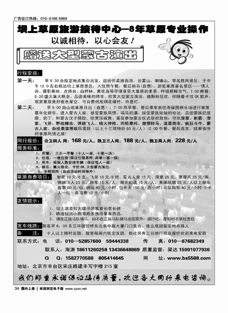 坝上草原旅游接待中心