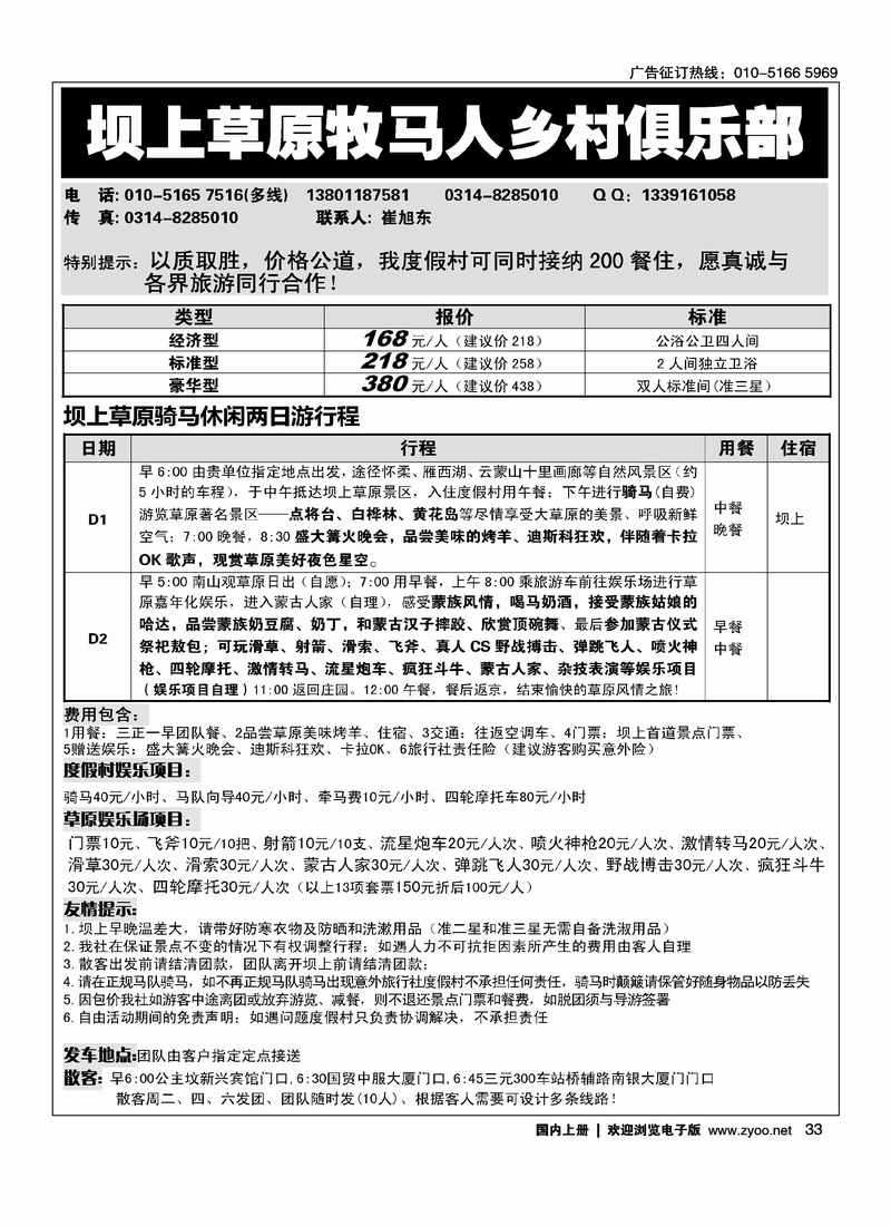 坝上草原牧马人乡村俱乐部
