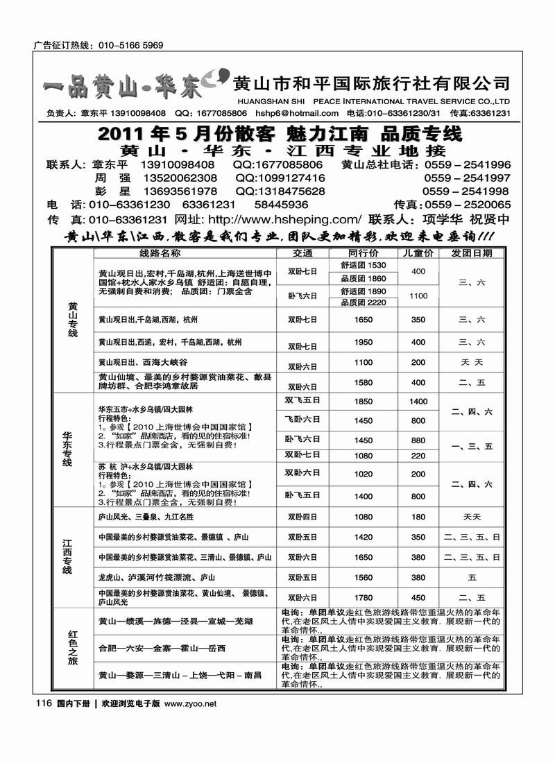 一品黄山·华东·黄山市和平国际旅行社有限公司