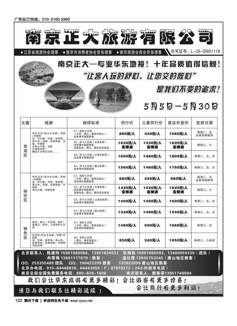 南京正大旅游有限公司