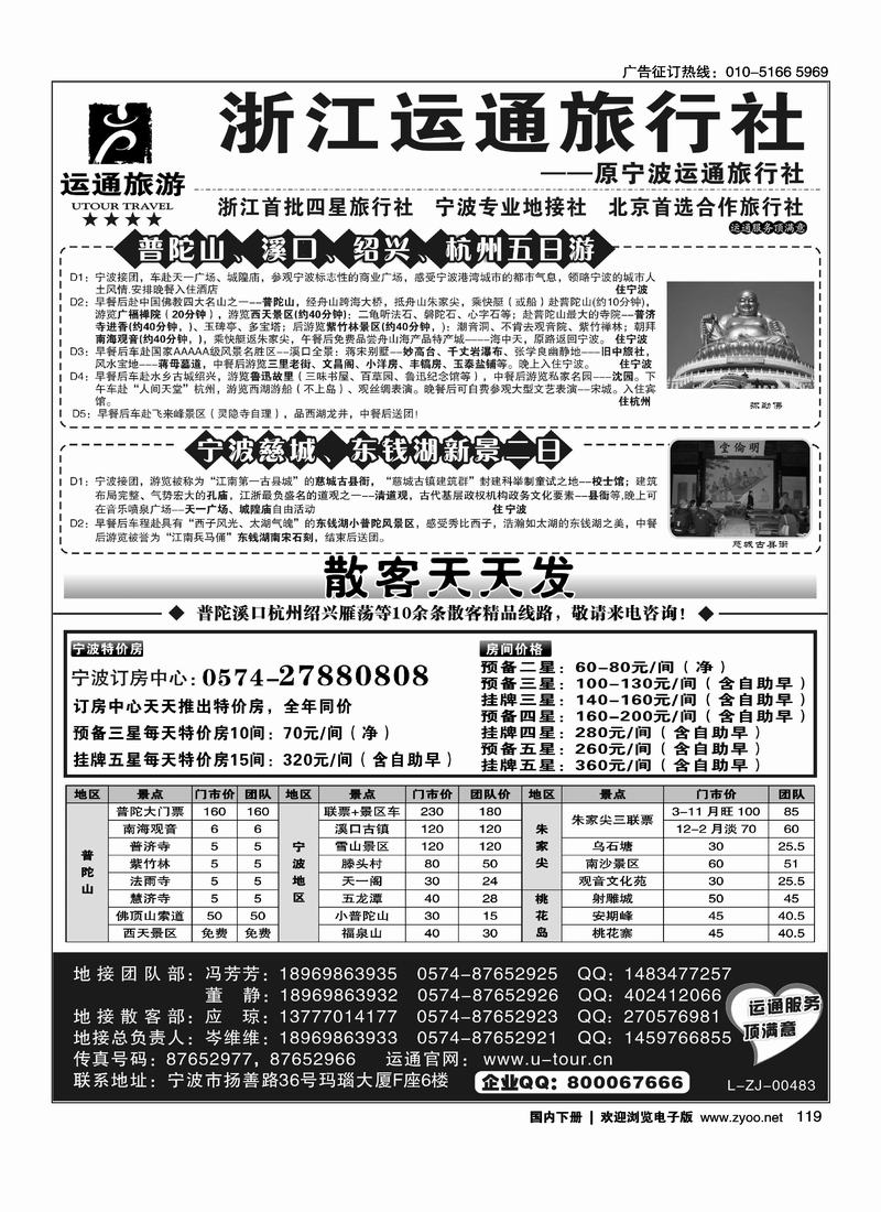 宁波最佳地接社-运通旅行社