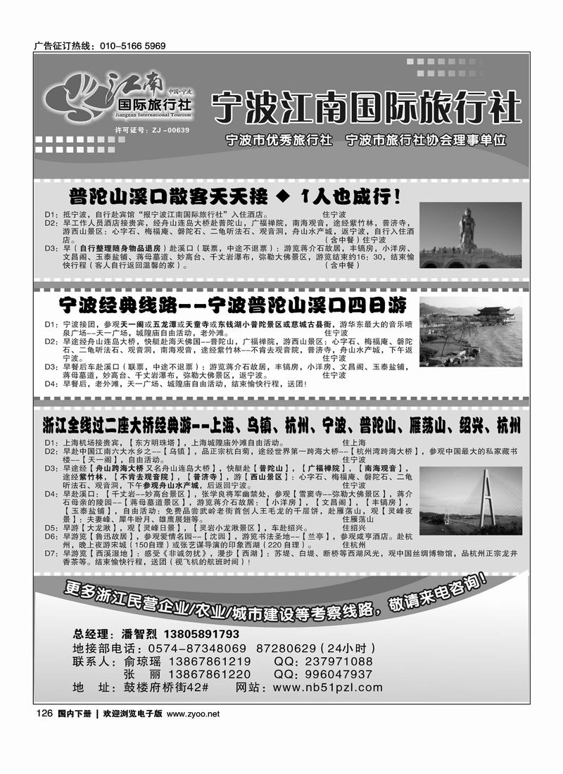 宁波江南国际旅行社有限公司
