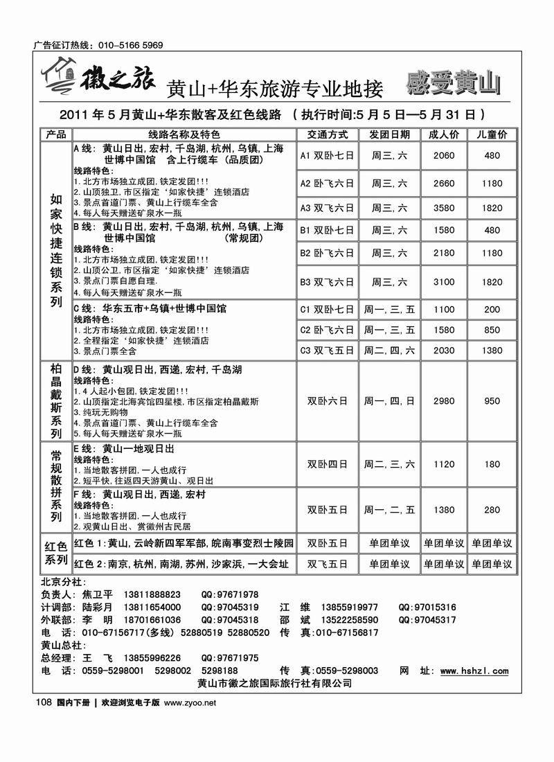感受黄山--徽之旅