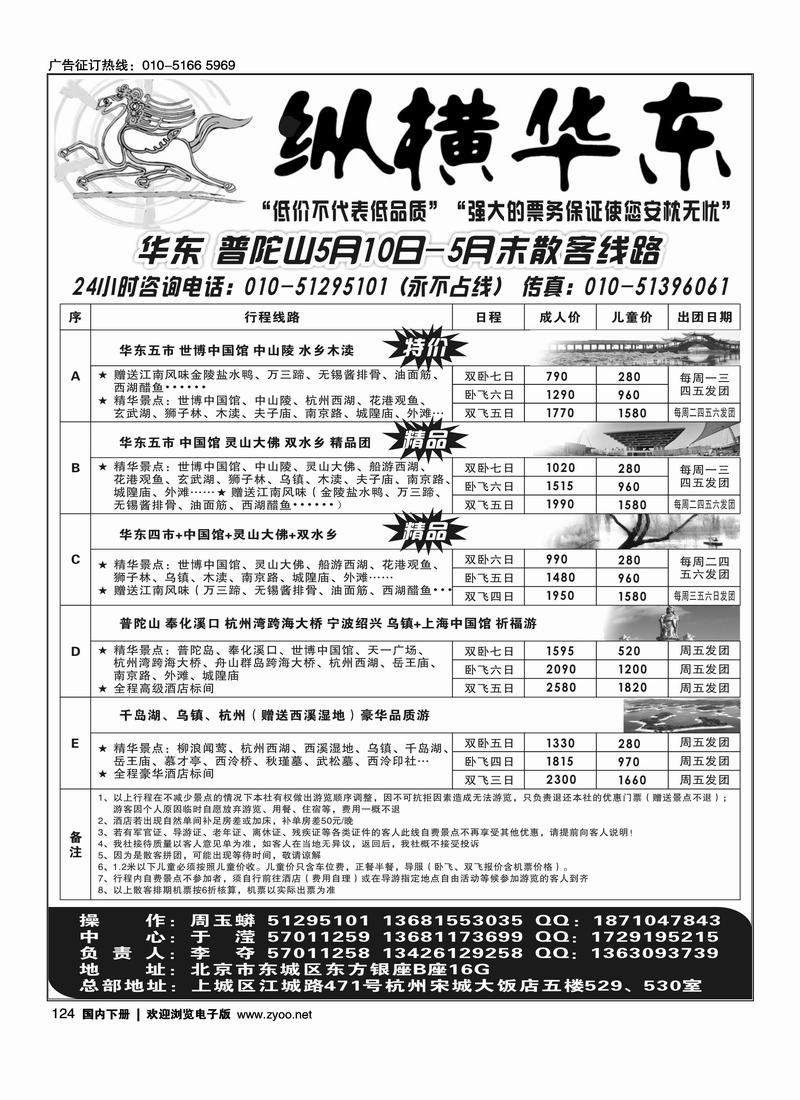 纵横假期华东专线