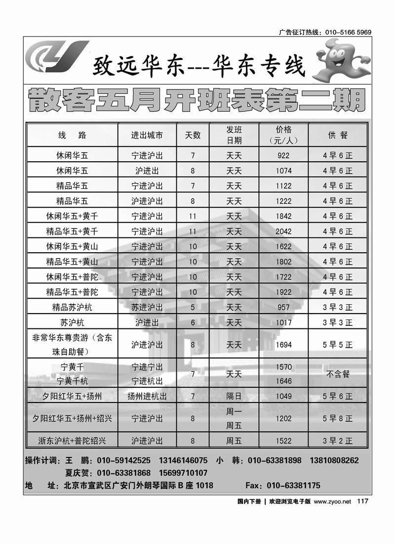 致远华东·华东专线