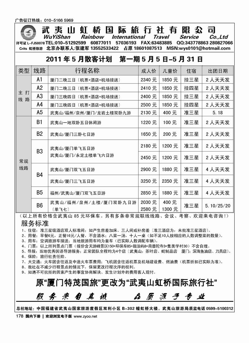 厦门特茂国际旅行社