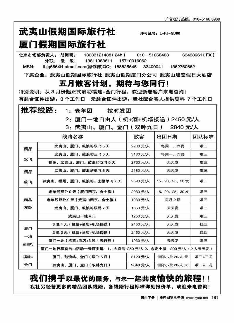武夷山假期