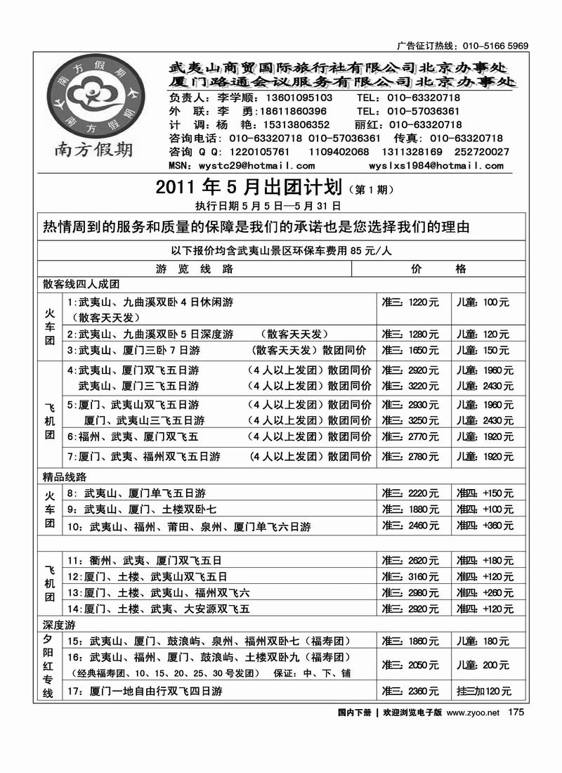福建南方假期
