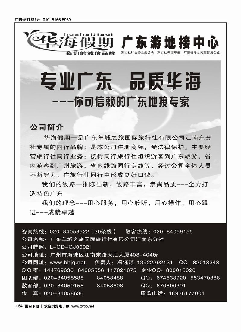 华海假期·广东全线地接专家