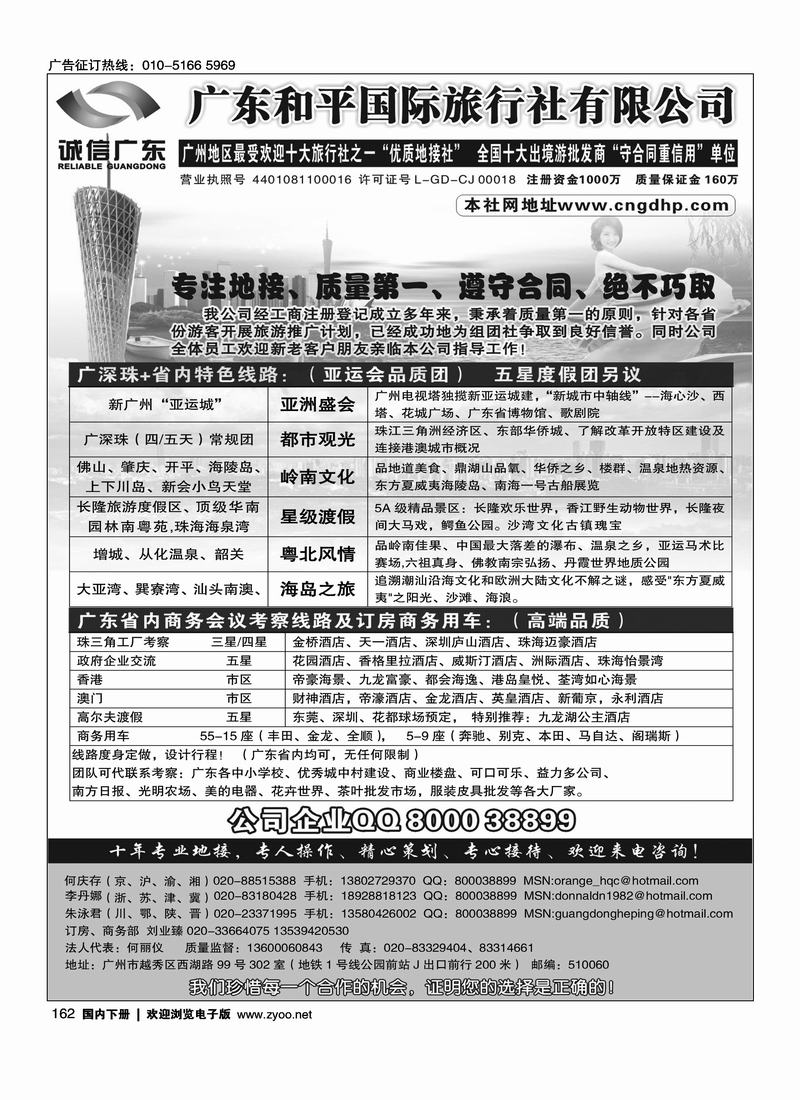广东和平国际旅行社·地接专家