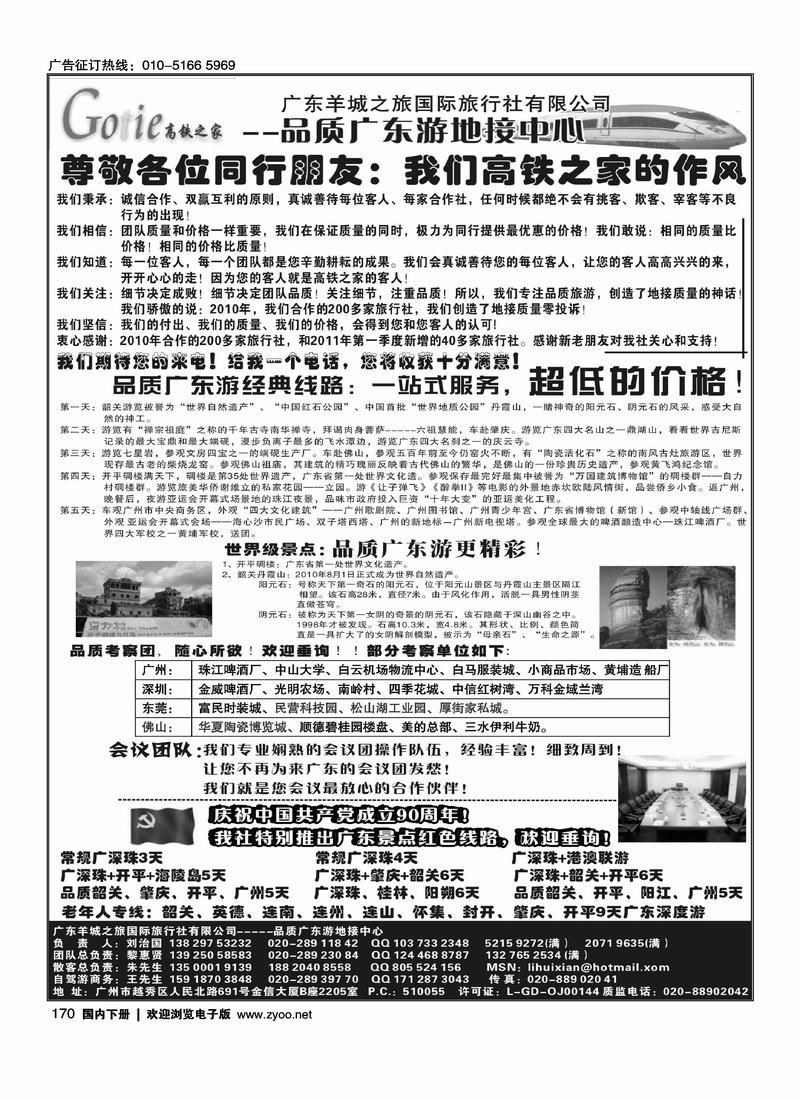 高铁之家--品质广东游地接中心