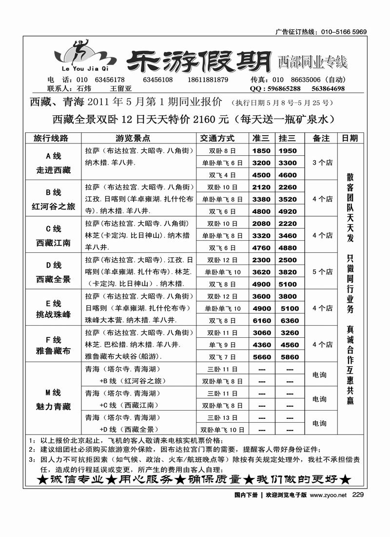 乐游假期·西部同业专线