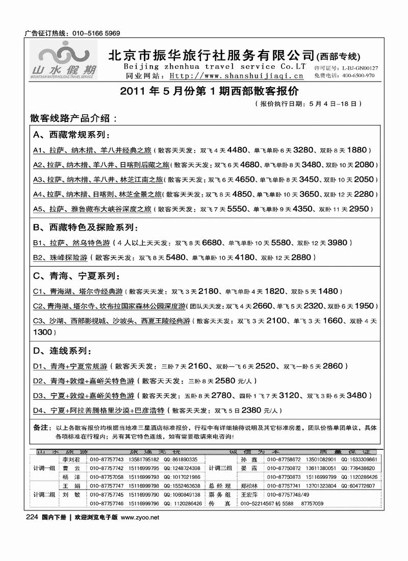 北京市振华旅行社