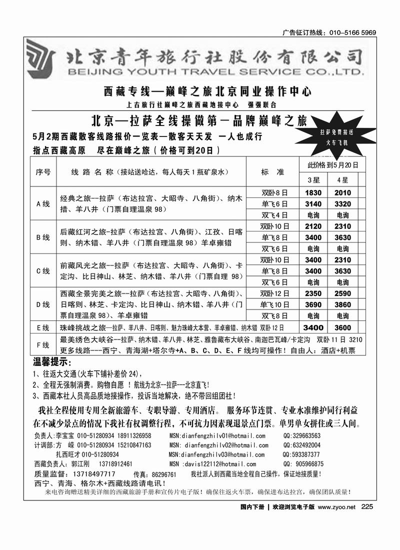 巅峰之旅·西藏专线