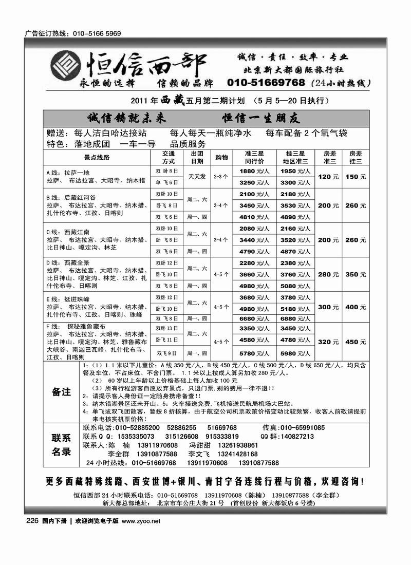 恒信西部·西藏青甘宁专线