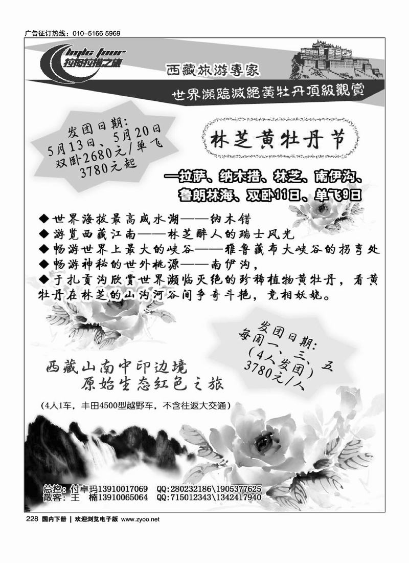 拉姆拉措·西藏之旅