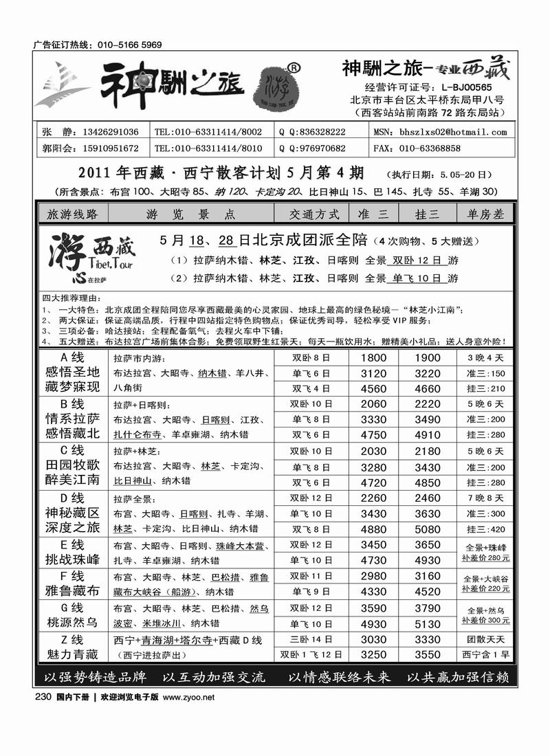 神駲之旅—西藏专线