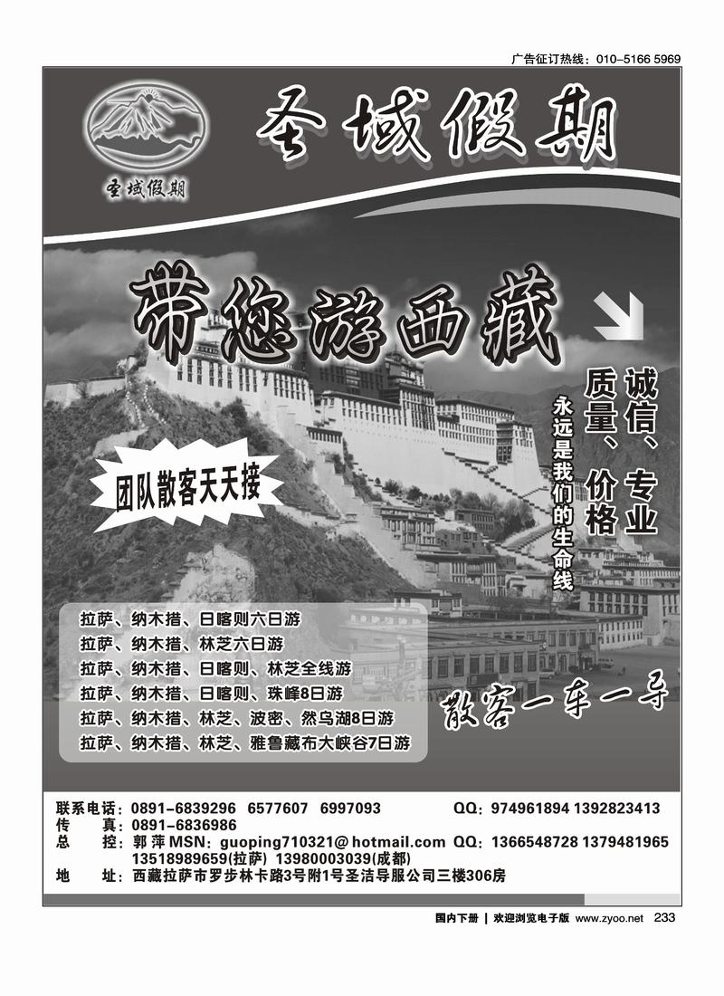 西藏和顺阳光旅行社圣域假期--专业西藏地接