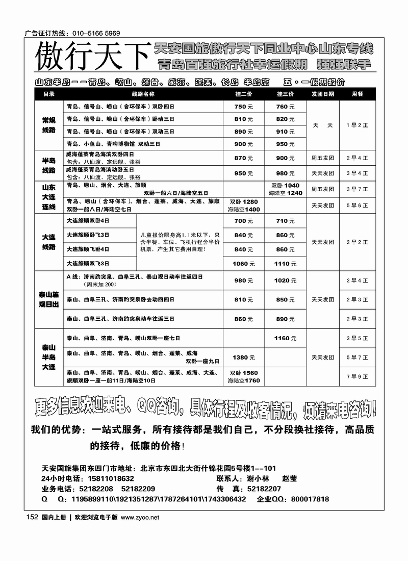 傲行天下·山东专线
