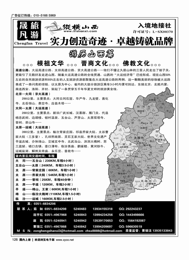 纵横山西